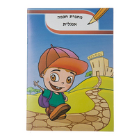 מחברת חכמה במגוון סוגים