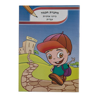 מחברת חכמה במגוון סוגים