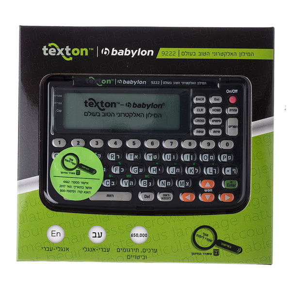 מילון (מילונית) אלקטרוני בבילון TEXTON BABYLON 9222