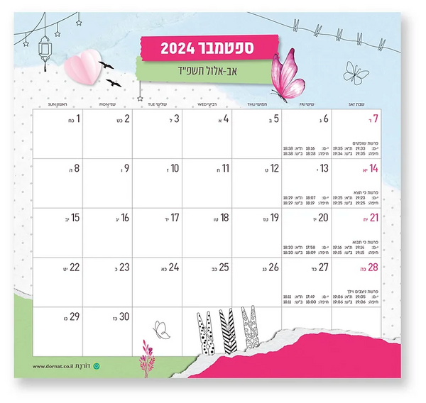 לוח שנה דורנת מגנט גדול תאהבי את עצמך 2024-25 דגם 8806900