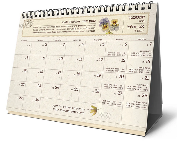 לוח שנה דורנת שולחני גדול פרח 2024-25 דגם 8806907