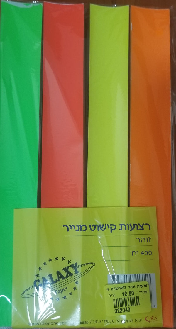 רצועות קישוט לשרשרת מנייר זוהר